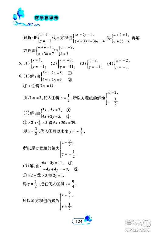 二十一世纪出版社2020年数学新思维七年级下册参考答案