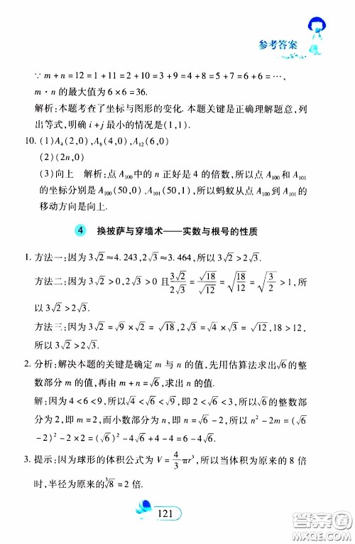 二十一世纪出版社2020年数学新思维七年级下册参考答案