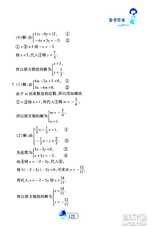 二十一世纪出版社2020年数学新思维七年级下册参考答案