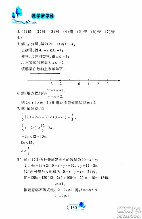 二十一世纪出版社2020年数学新思维七年级下册参考答案