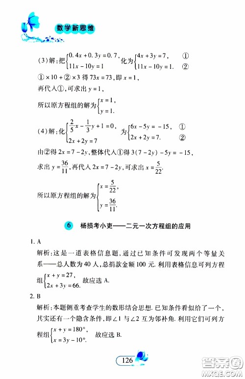 二十一世纪出版社2020年数学新思维七年级下册参考答案