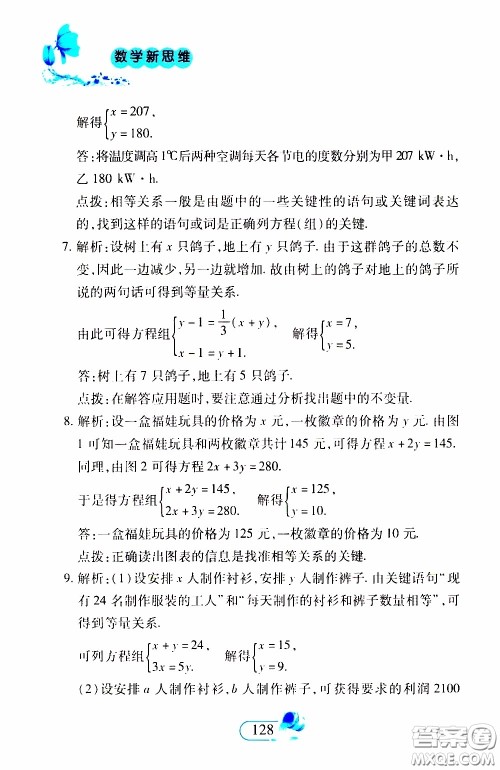 二十一世纪出版社2020年数学新思维七年级下册参考答案