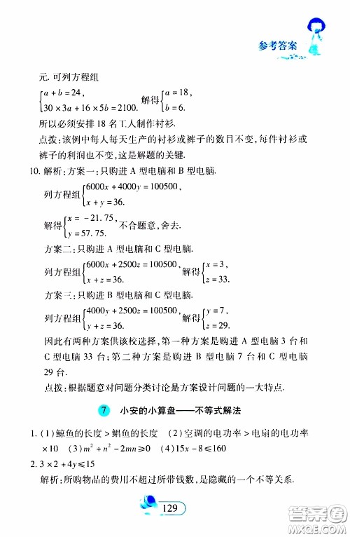 二十一世纪出版社2020年数学新思维七年级下册参考答案