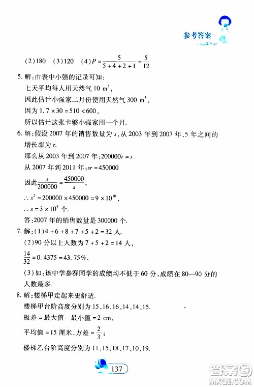 二十一世纪出版社2020年数学新思维七年级下册参考答案