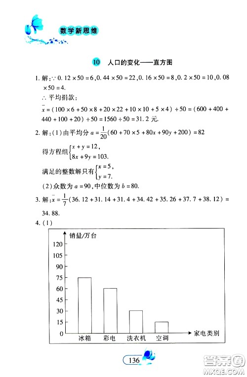 二十一世纪出版社2020年数学新思维七年级下册参考答案