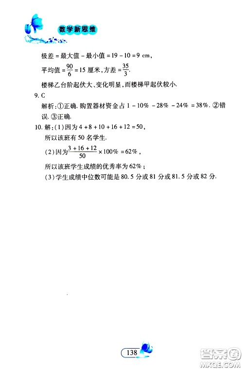 二十一世纪出版社2020年数学新思维七年级下册参考答案