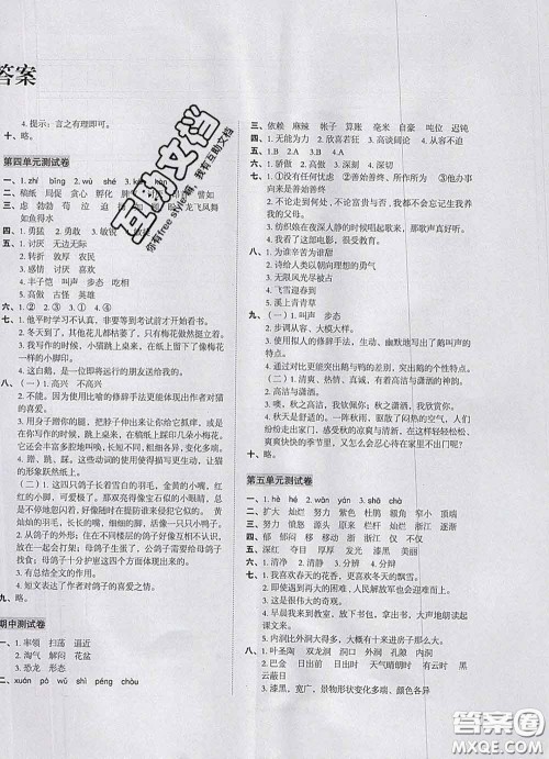 2020新版开心试卷期末冲刺100分四年级语文下册人教版答案 2020新版开心试卷期末冲刺100分四年级语文下册人教版答案