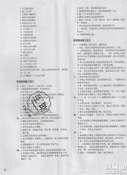 2020新版开心试卷期末冲刺100分四年级语文下册人教版答案 2020新版开心试卷期末冲刺100分四年级语文下册人教版答案