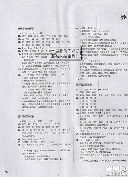 2020新版开心试卷期末冲刺100分四年级语文下册人教版答案 2020新版开心试卷期末冲刺100分四年级语文下册人教版答案