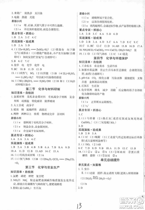 2020智学岛四维文化中考档案初中同步学案导学九年级化学下册青岛专用答案