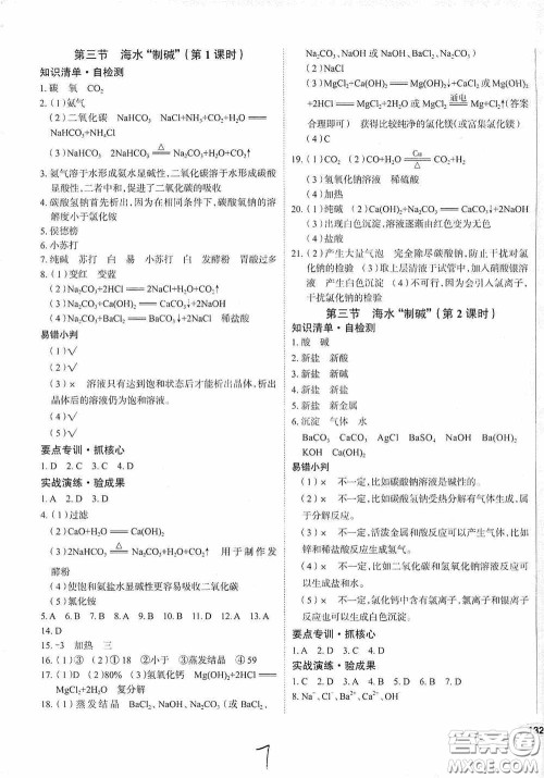 2020智学岛四维文化中考档案初中同步学案导学九年级化学下册青岛专用答案