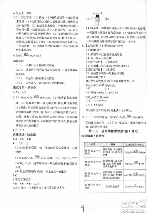 2020智学岛四维文化中考档案初中同步学案导学九年级化学下册青岛专用答案