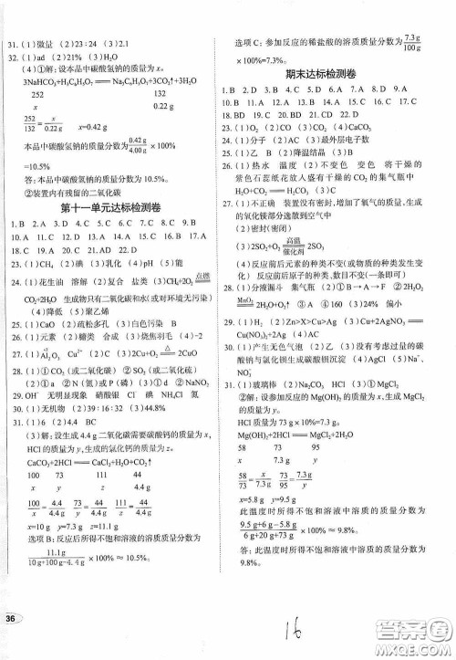 2020智学岛四维文化中考档案初中同步学案导学九年级化学下册青岛专用答案