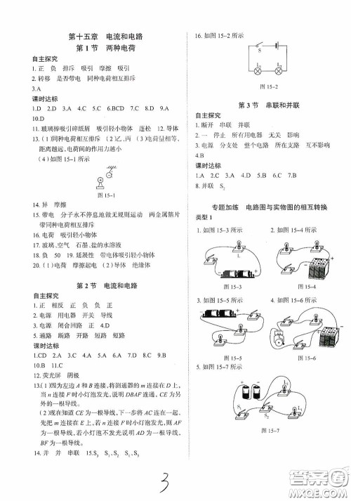 2020智学岛四维文化中考档案初中同步学案导学九年级物理下册青岛专用答案