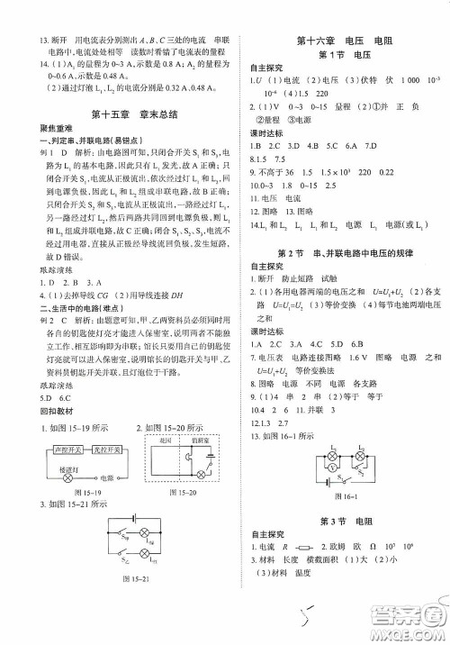 2020智学岛四维文化中考档案初中同步学案导学九年级物理下册青岛专用答案