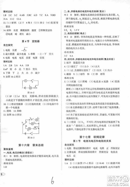 2020智学岛四维文化中考档案初中同步学案导学九年级物理下册青岛专用答案 2020智学岛四维文化中考档案初中同步学案导学九年级物理下册青岛专用答案