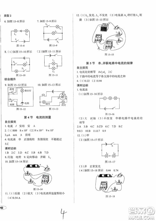 2020智学岛四维文化中考档案初中同步学案导学九年级物理下册青岛专用答案