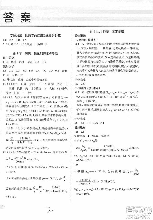 2020智学岛四维文化中考档案初中同步学案导学九年级物理下册青岛专用答案