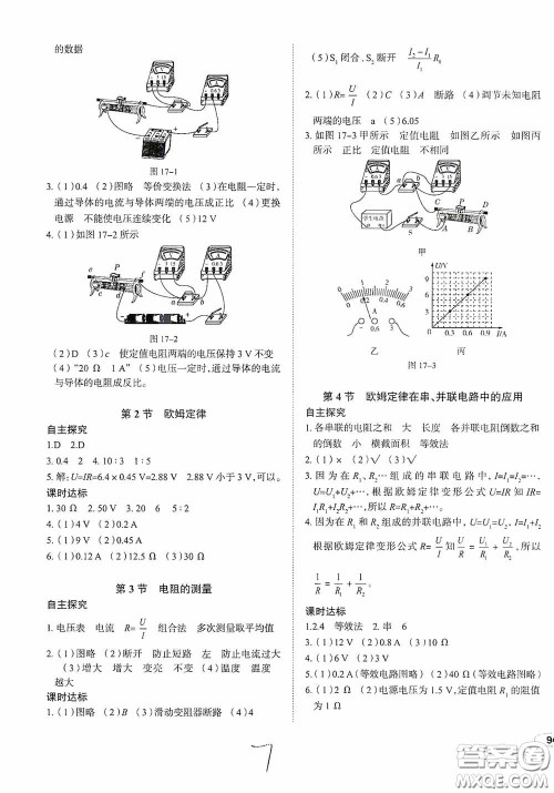 2020智学岛四维文化中考档案初中同步学案导学九年级物理下册青岛专用答案