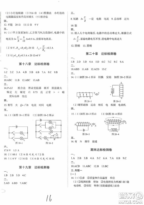 2020智学岛四维文化中考档案初中同步学案导学九年级物理下册青岛专用答案