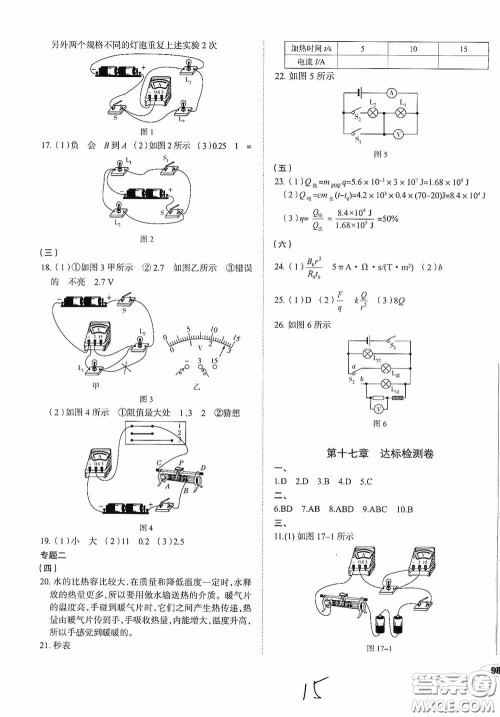 2020智学岛四维文化中考档案初中同步学案导学九年级物理下册青岛专用答案