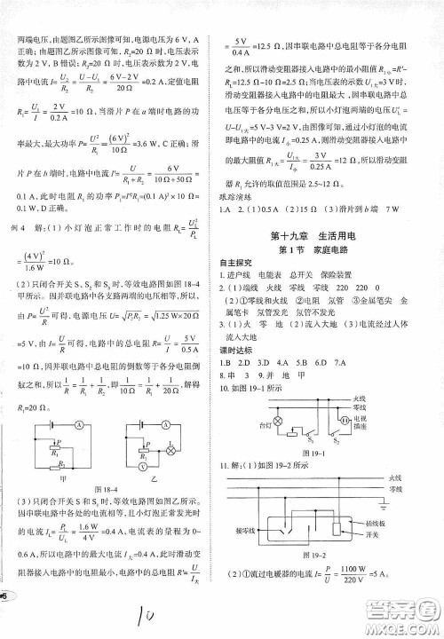 2020智学岛四维文化中考档案初中同步学案导学九年级物理下册青岛专用答案