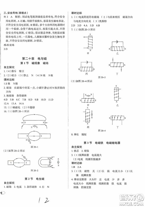 2020智学岛四维文化中考档案初中同步学案导学九年级物理下册青岛专用答案