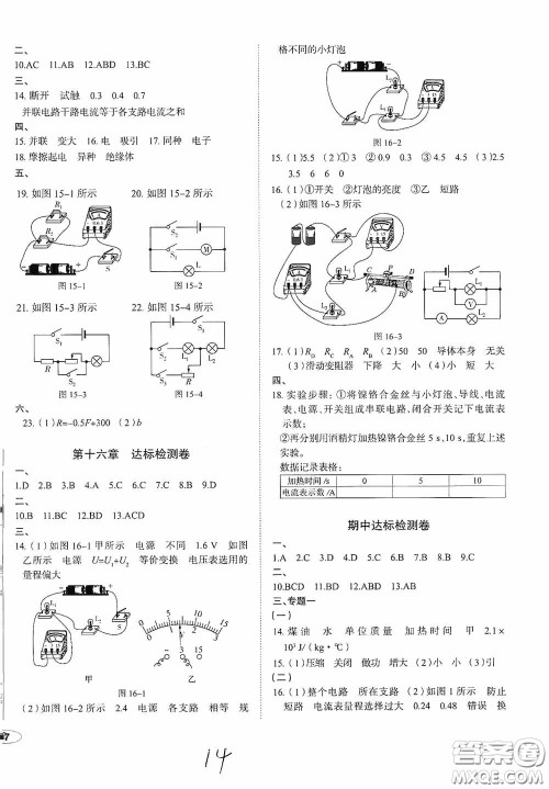 2020智学岛四维文化中考档案初中同步学案导学九年级物理下册青岛专用答案