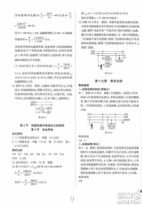 2020智学岛四维文化中考档案初中同步学案导学九年级物理下册青岛专用答案