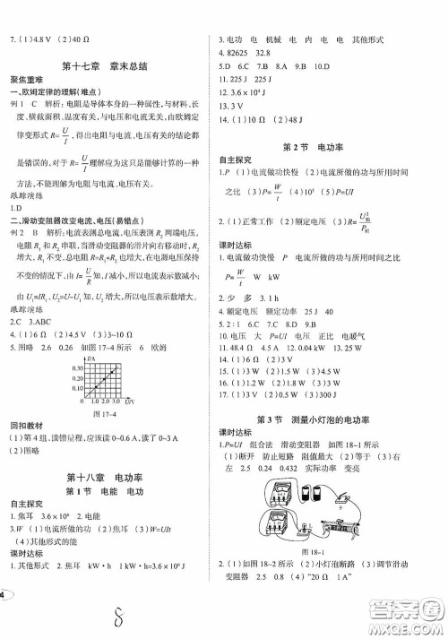 2020智学岛四维文化中考档案初中同步学案导学九年级物理下册青岛专用答案