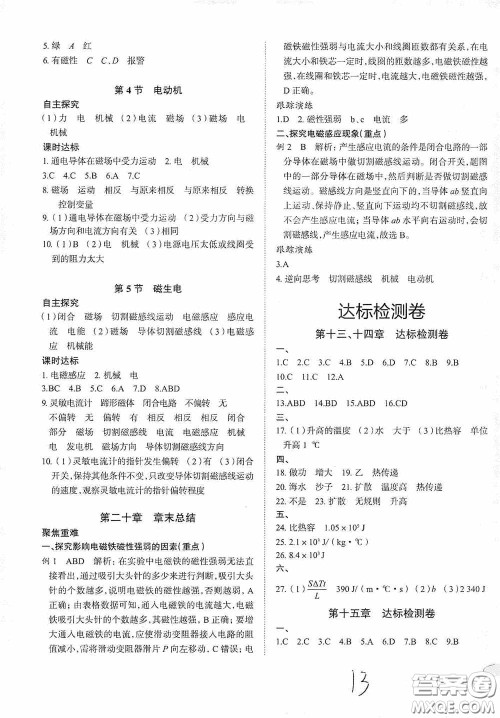 2020智学岛四维文化中考档案初中同步学案导学九年级物理下册青岛专用答案