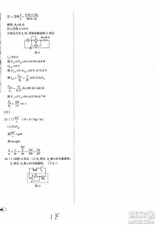 2020智学岛四维文化中考档案初中同步学案导学九年级物理下册青岛专用答案