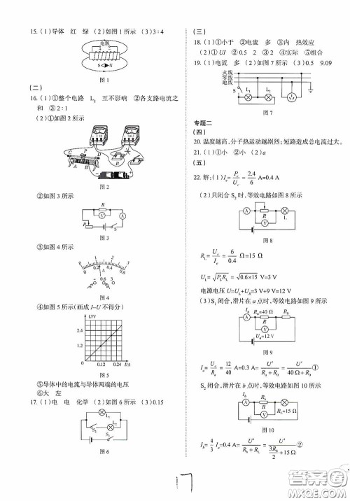 2020智学岛四维文化中考档案初中同步学案导学九年级物理下册青岛专用答案