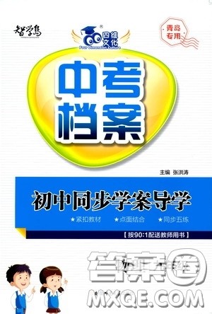 2020智学岛四维文化中考档案初中同步学案导学九年级物理下册青岛专用答案