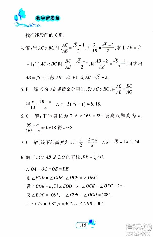 二十一世纪出版社2020年数学新思维八年级下册参考答案