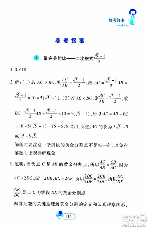 二十一世纪出版社2020年数学新思维八年级下册参考答案