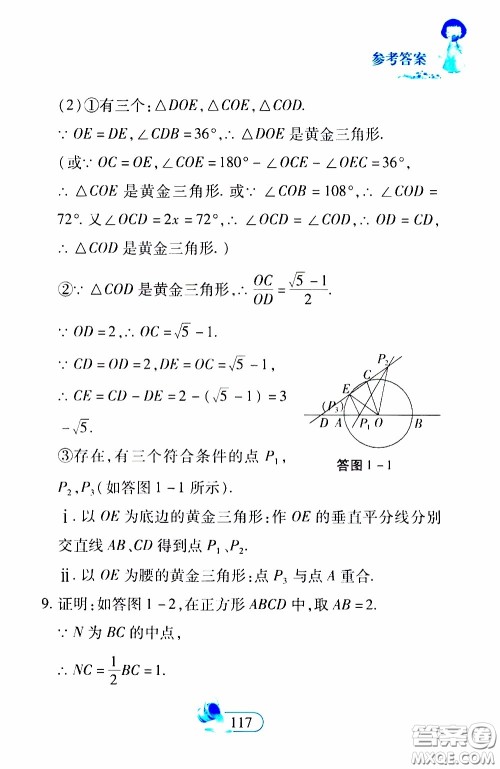 二十一世纪出版社2020年数学新思维八年级下册参考答案