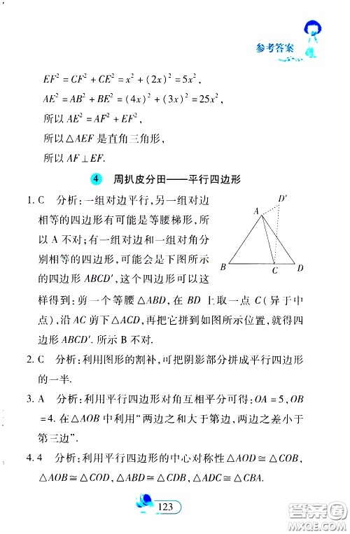 二十一世纪出版社2020年数学新思维八年级下册参考答案