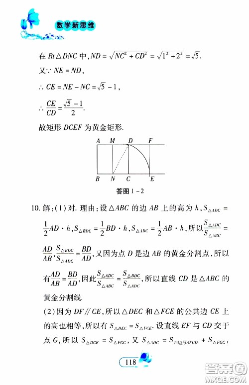 二十一世纪出版社2020年数学新思维八年级下册参考答案