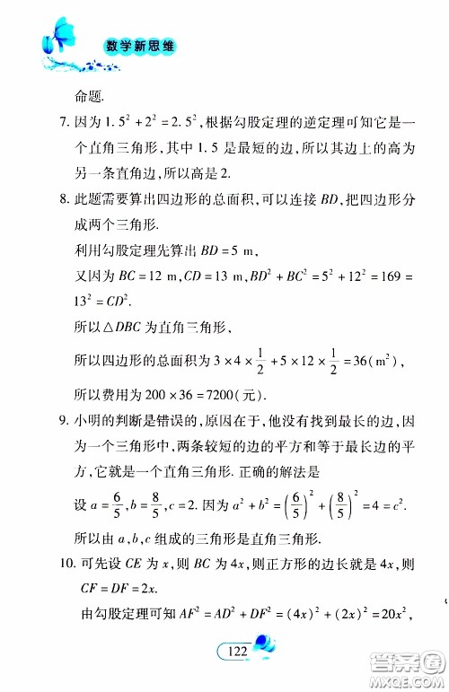 二十一世纪出版社2020年数学新思维八年级下册参考答案