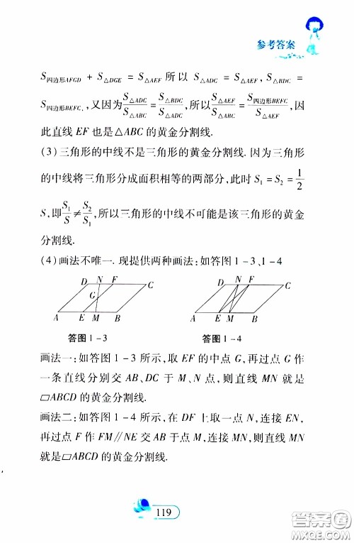 二十一世纪出版社2020年数学新思维八年级下册参考答案