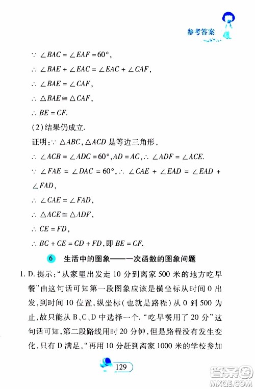 二十一世纪出版社2020年数学新思维八年级下册参考答案