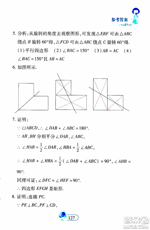 二十一世纪出版社2020年数学新思维八年级下册参考答案