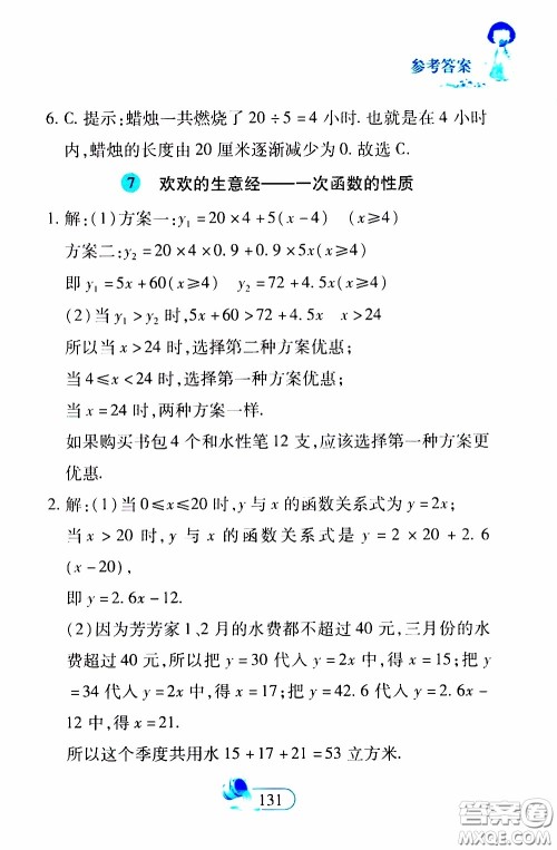 二十一世纪出版社2020年数学新思维八年级下册参考答案