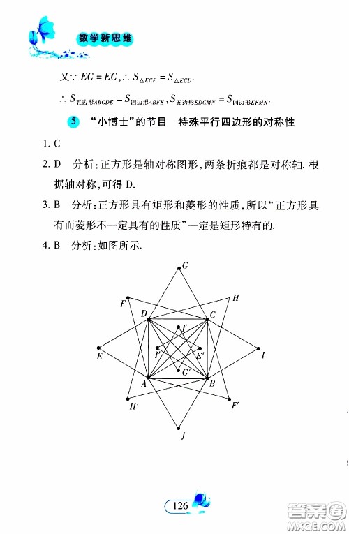 二十一世纪出版社2020年数学新思维八年级下册参考答案