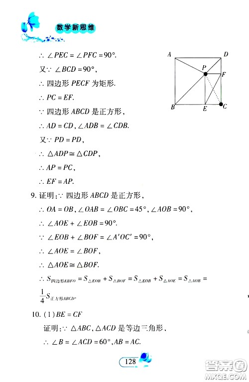 二十一世纪出版社2020年数学新思维八年级下册参考答案