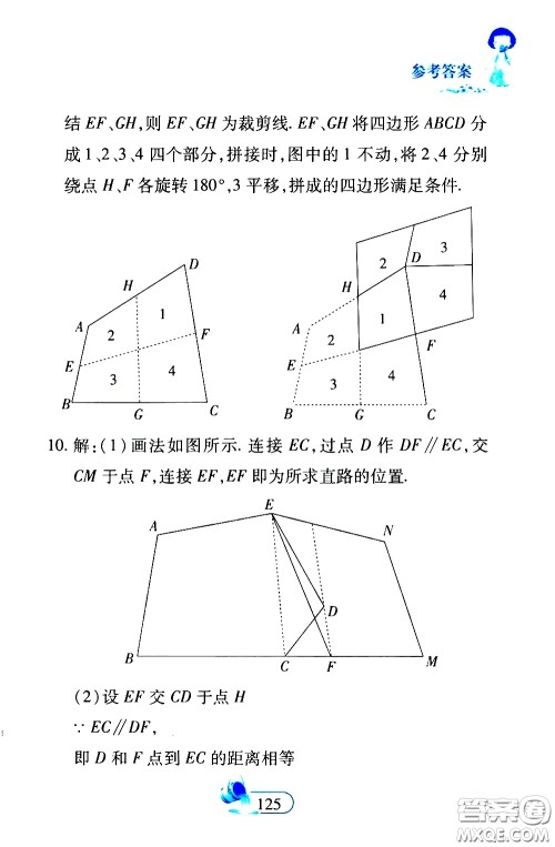 二十一世纪出版社2020年数学新思维八年级下册参考答案