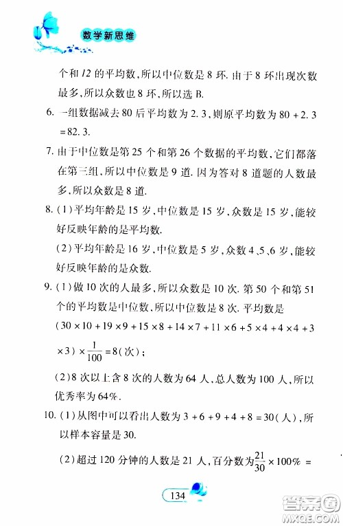 二十一世纪出版社2020年数学新思维八年级下册参考答案