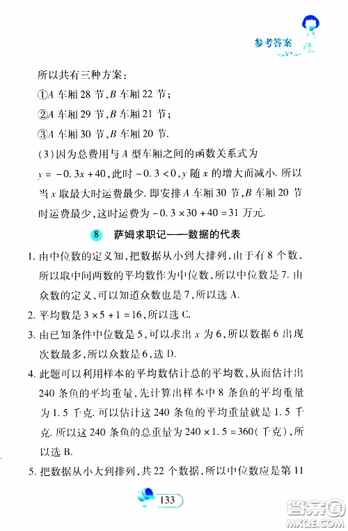 二十一世纪出版社2020年数学新思维八年级下册参考答案