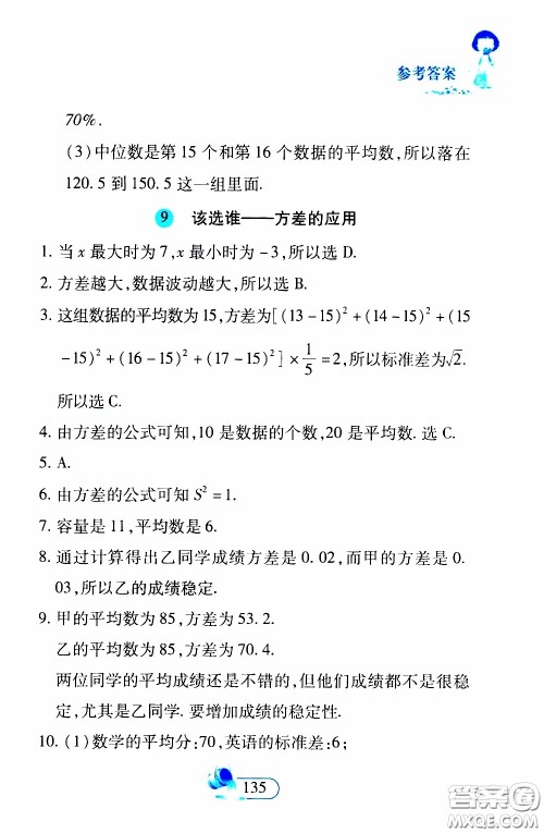 二十一世纪出版社2020年数学新思维八年级下册参考答案